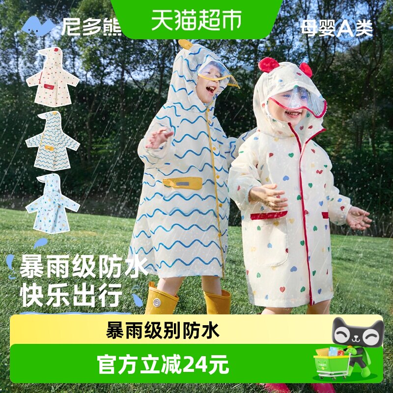 尼多熊2026儿童雨衣男女宝宝防水雨衣小童学生上学专用轻便雨披长