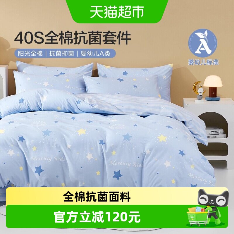 水星家纺全棉三/四件套A类套件儿童卡通学生宿舍套件