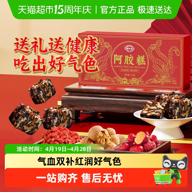 阿胶糕正宗东阿县阿胶中老年人女性调理补品气血即食养生固元非膏