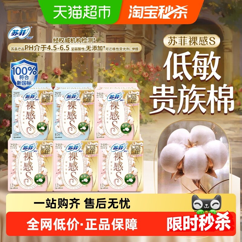 三十周年苏菲卫生巾裸感S贵族棉日夜用组合姨妈巾25/29cm官方正品,洗护清洁剂/卫生巾/纸/香薰,卫生巾,淘宝优惠券,粉丝福利购,淘宝优惠卷