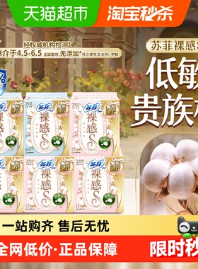 三十周年苏菲卫生巾裸感S贵族棉日夜用组合姨妈巾25/29cm官方正品