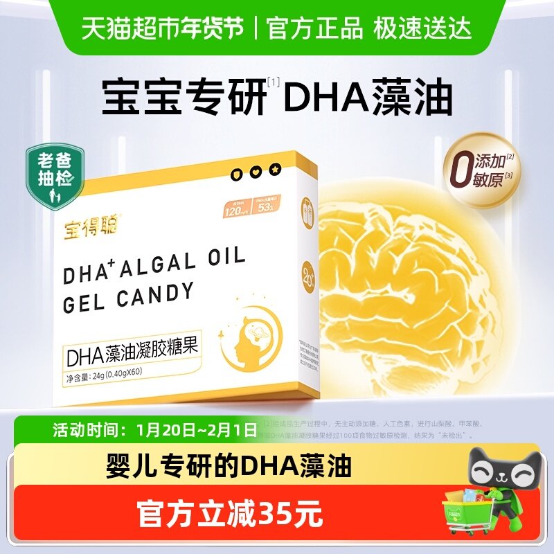 RUNKE润科宝得聪dha藻油非鱼油宝宝dha婴儿儿童dha婴幼儿,婴童食品,DHA/鱼油/藻油,淘宝优惠券,粉丝福利购,淘宝优惠卷