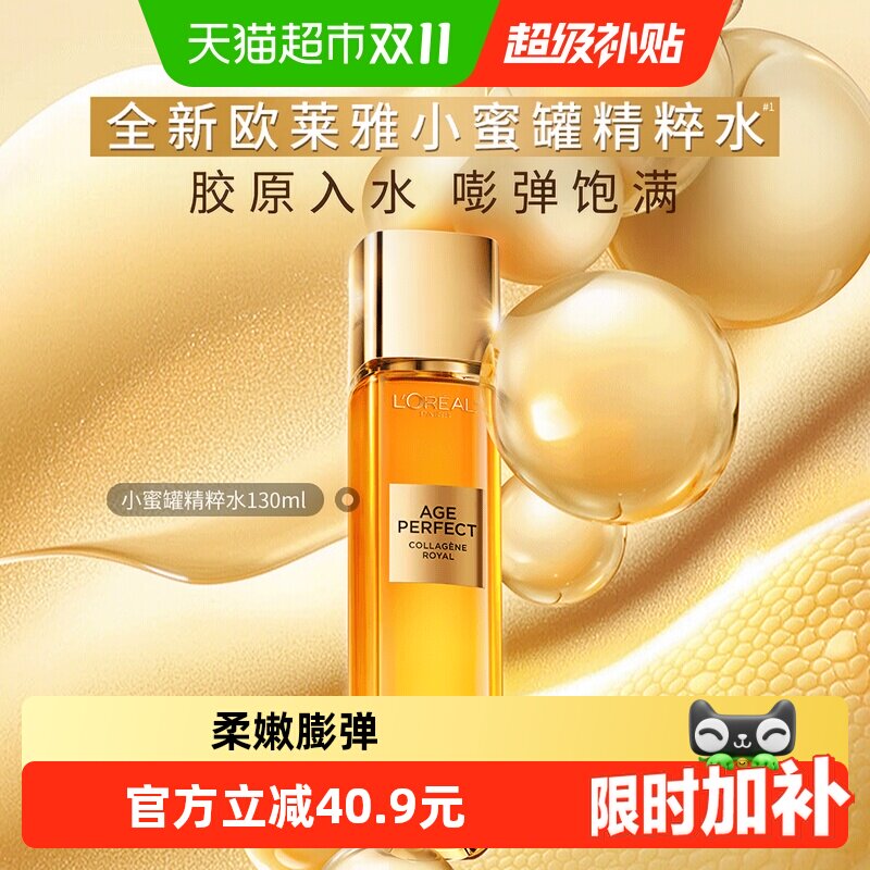 欧莱雅小蜜罐花蜜胶原精粹水保湿爽肤水水乳紧致抗皱抗老