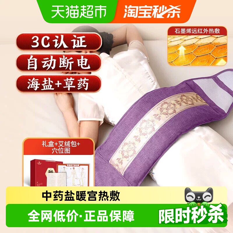 俞兆林暖宫护腰带宫寒暖肚子姨妈神器盐袋海盐电热敷艾灸包理疗袋