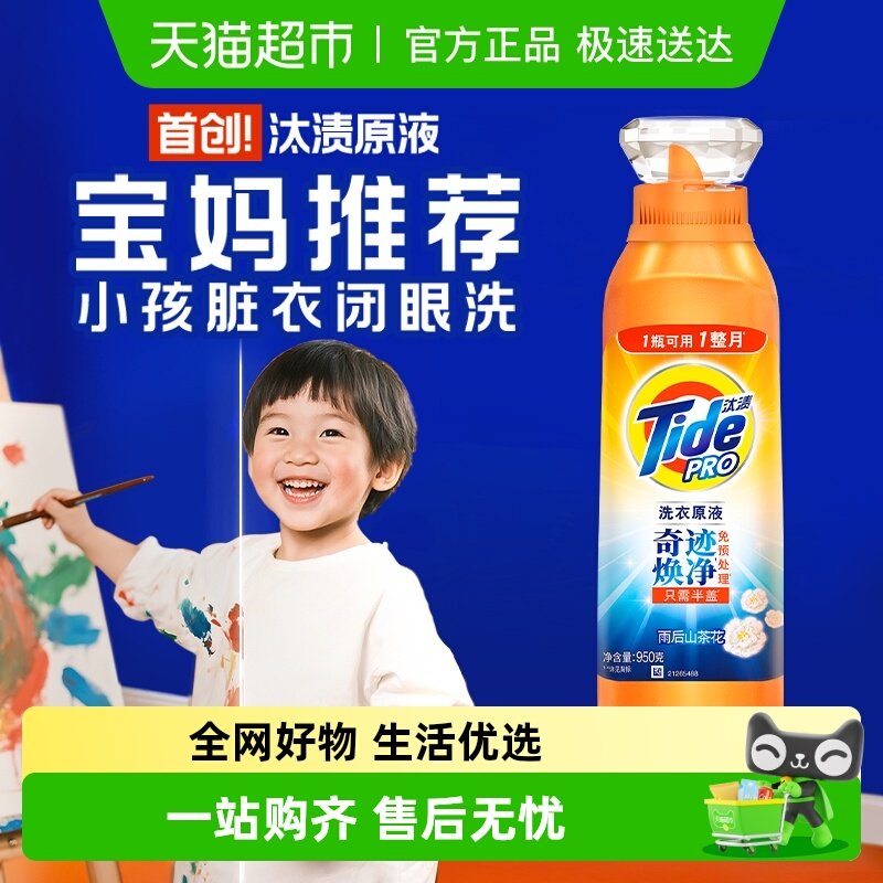 汰渍洗衣原液奇迹焕净持久留香多规格洗衣液家用护色除菌