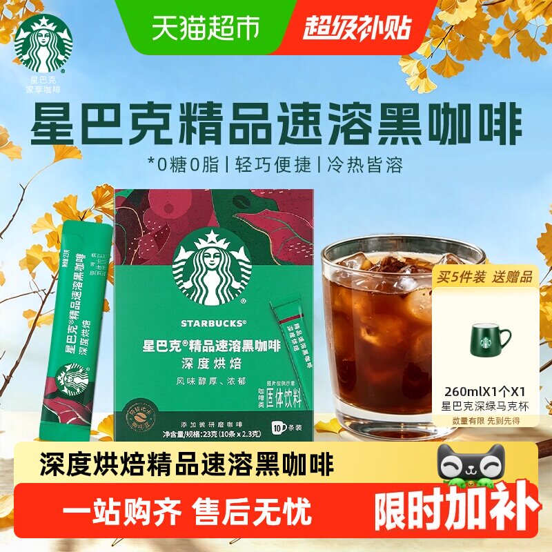 星巴克深度烘焙美式速溶冷热皆溶图片