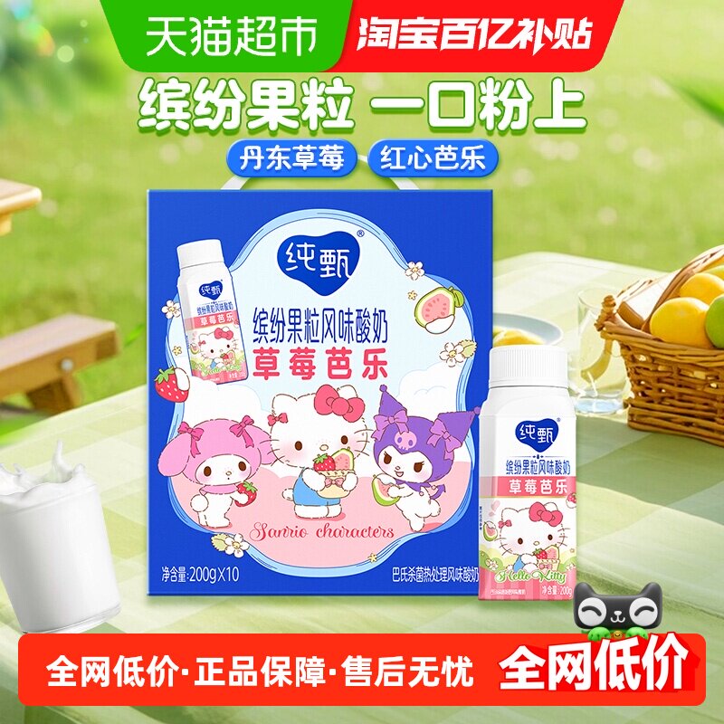 纯甄缤纷果粒草莓芭乐味风味酸牛乳利乐冠200g×10瓶
