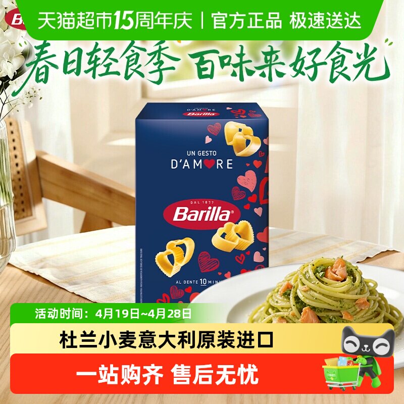 Barilla百味来爱心意面400g*1盒意大利面进口通心粉低脂面条肉酱