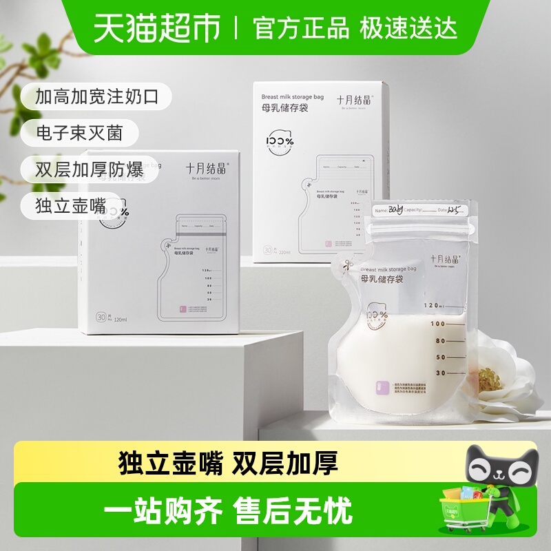 十月结晶感温储奶袋保鲜袋
