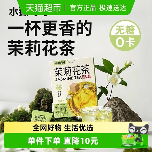 水獭吨吨0糖无渣冻干茶1套冷泡茶