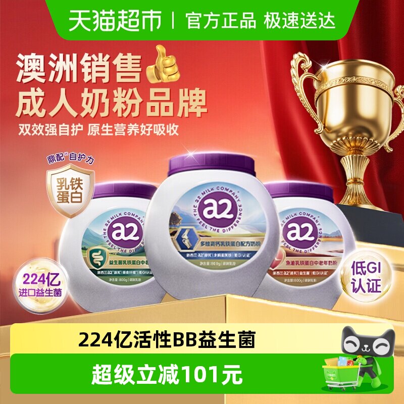 【直播专享】a 2乳铁蛋白奶粉高钙低GI富硒紫吨吨新西兰奶源