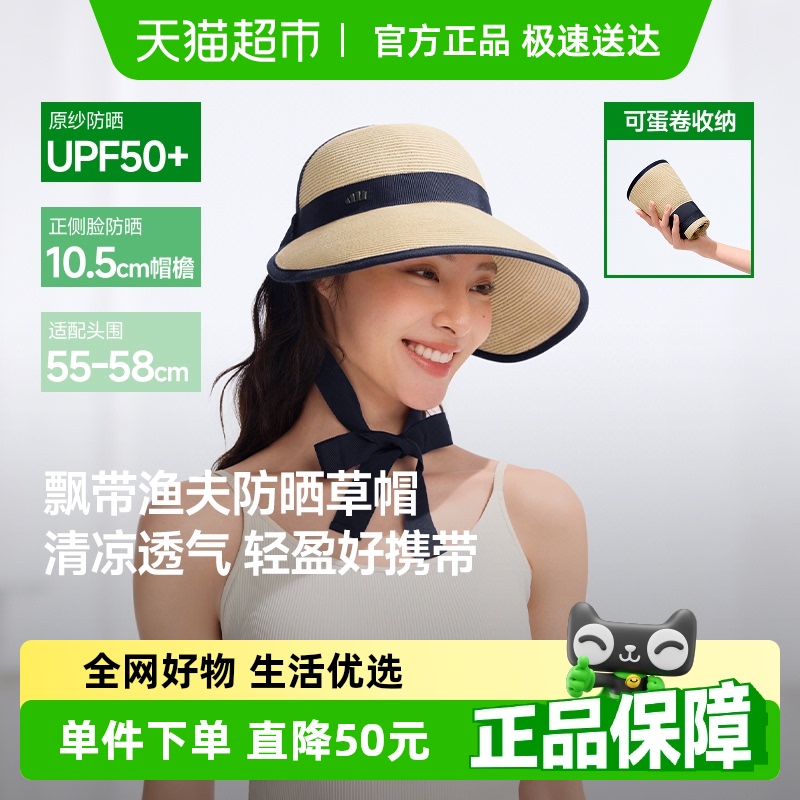 蕉下女士飘带便携防晒草帽