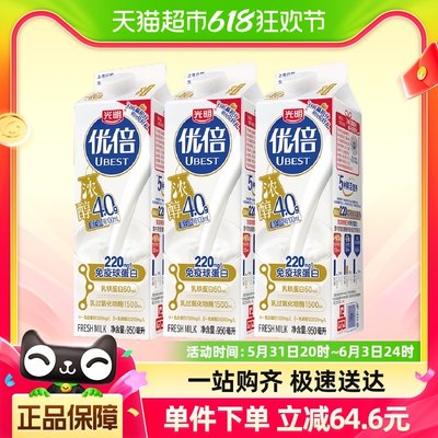 光明优倍浓醇4.0高品质鲜奶950ml3瓶装儿童早餐奶上海产保质期7天