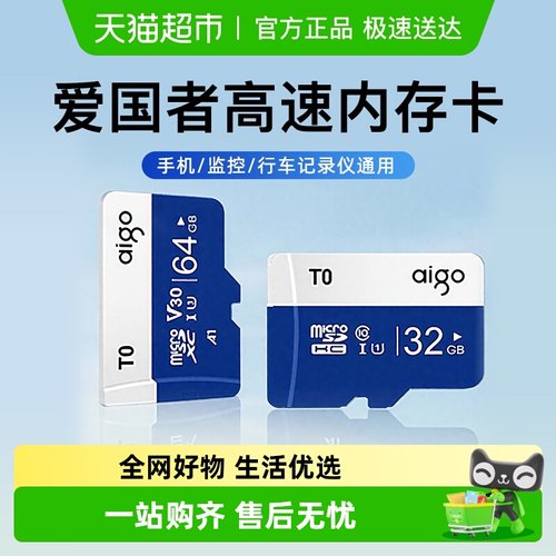 Aigo爱国者高速兼容强TF内存卡