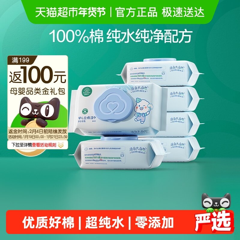【详情领优惠】全棉时代100%棉婴儿湿巾家庭大包湿巾宝宝手口专用,婴童用品,普通婴童湿巾,淘宝优惠券,粉丝福利购,淘宝优惠卷