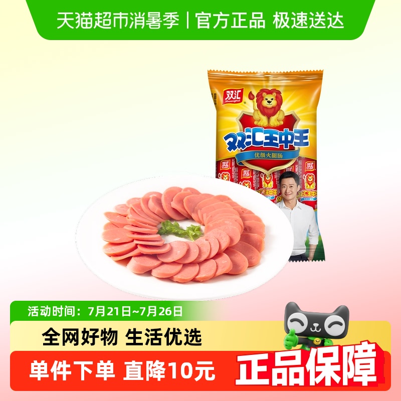 双汇王中王火腿肠
