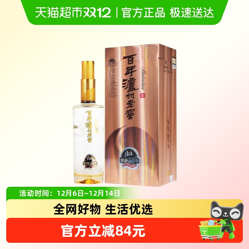 【年份酒】泸州老窖窖龄60年52度浓香型白酒500ml（2011）