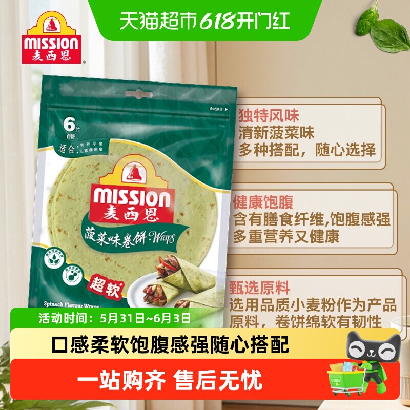 Mission/麦西恩菠菜卷饼薄饼西式早餐春卷皮卷饼皮饼皮