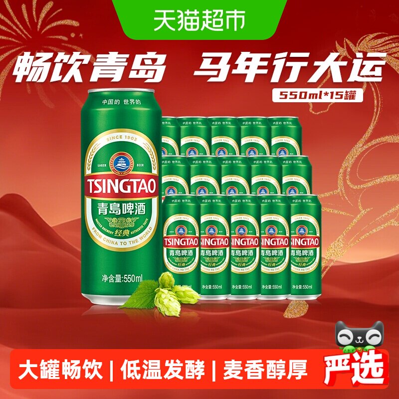 青岛啤酒经典大罐整箱绵密百年经典整箱装