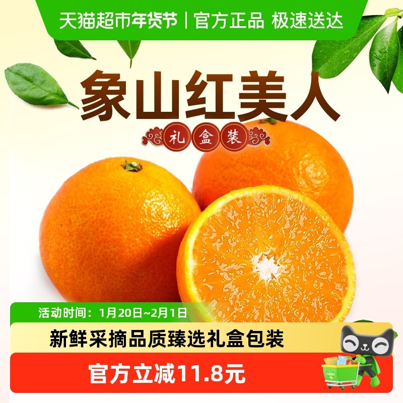 象山红美人新鲜水果柑橘桔子爱媛28号礼盒,水产肉类/新鲜蔬果/熟食,桔子,淘宝优惠券,粉丝福利购,淘宝优惠卷