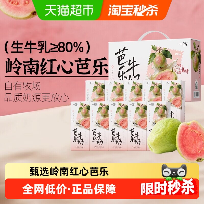 一鸣红心芭乐番石榴牛奶营养早餐学生儿童纯香牛奶礼品盒整箱