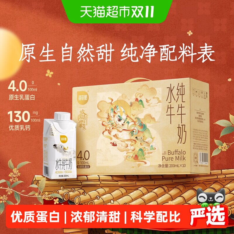 【重磅新品】百菲酪4.0g水牛纯牛奶梦幻盖200ml*10瓶学生营养早餐