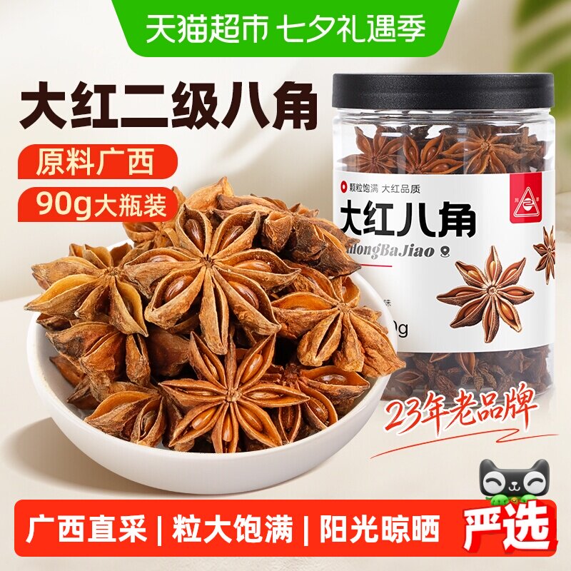川珍大料八角卤料花椒干辣椒香料辣椒调味料食材调料卤味家用