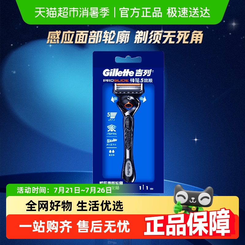 吉列锋隐致顺剃须刀