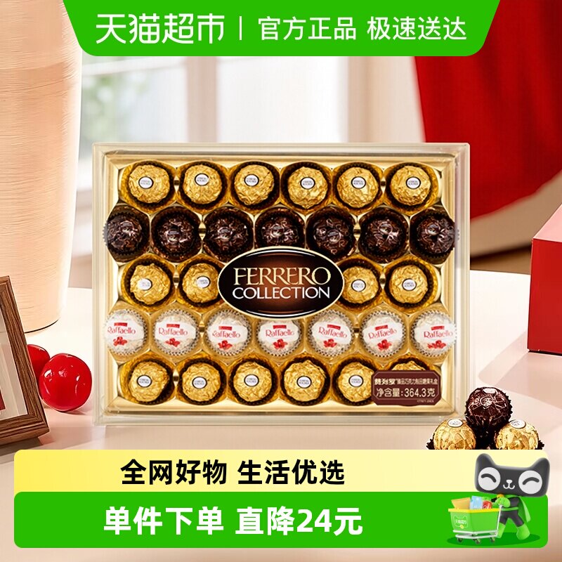 费列罗臻品威化巧克力制品三色球糖果组合零食32粒礼物喜糖礼盒