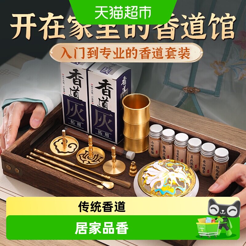 轩椽阁黄铜香道套装熏香炉图片