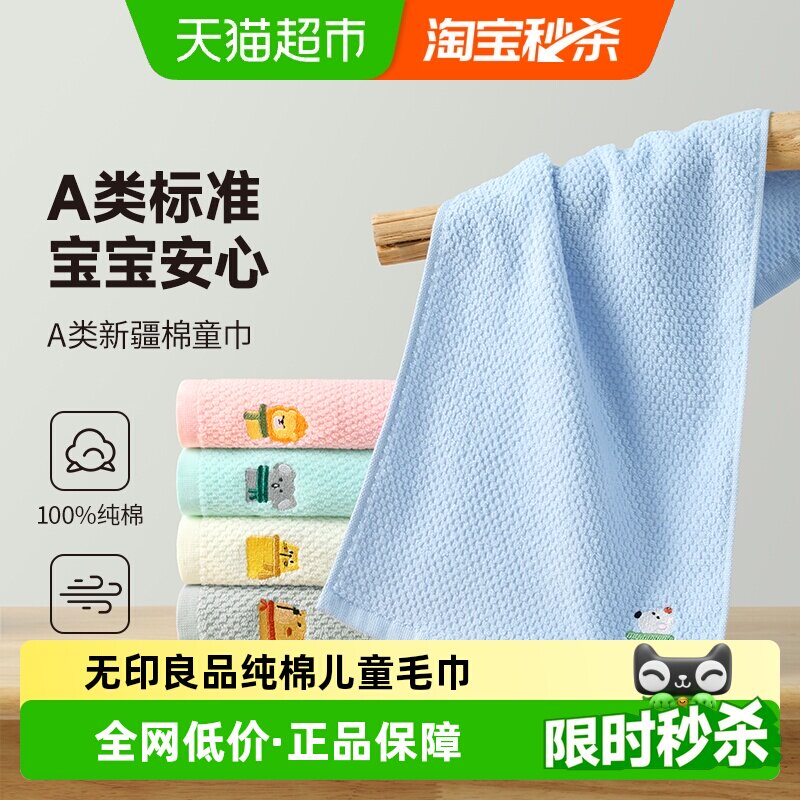 无印良品儿童毛巾纯棉洗脸家用口水巾婴幼儿宝宝洗澡小方巾女男童