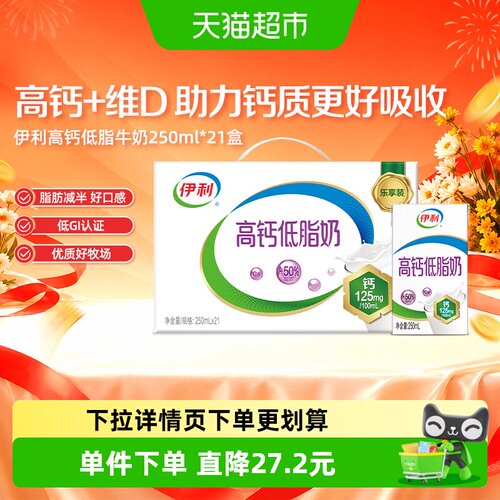 伊利高钙低脂牛奶250ml*21盒