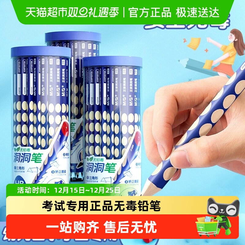 晨光三角HB&2B洞洞铅笔