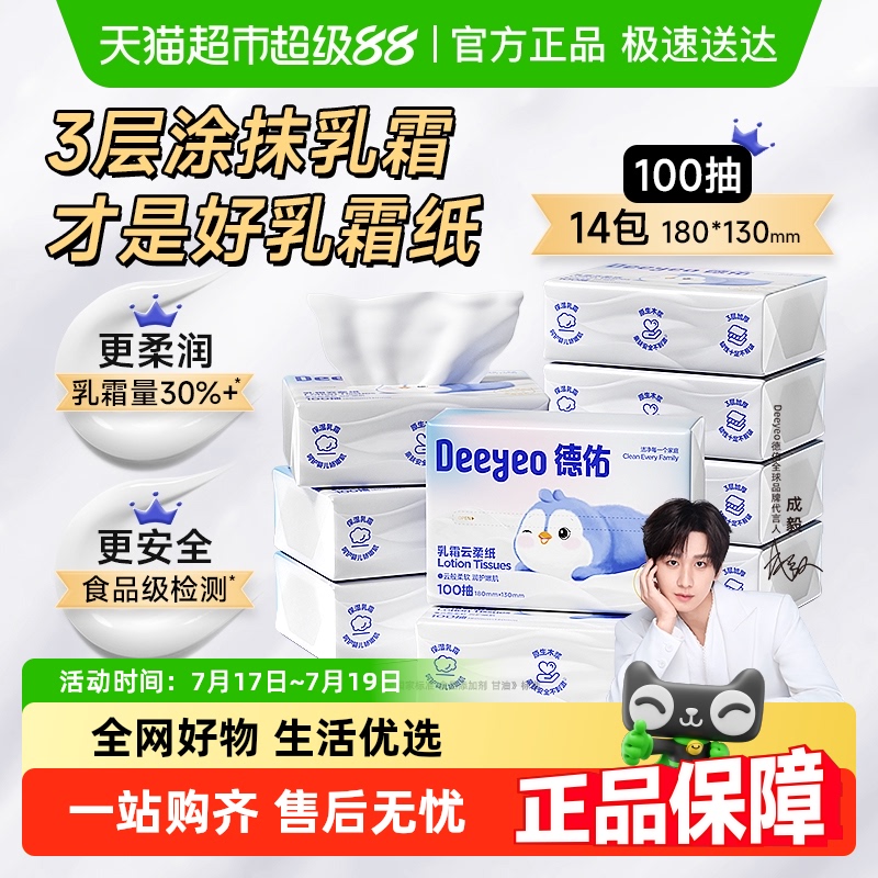 德佑云柔巾婴儿柔纸巾宝宝专用