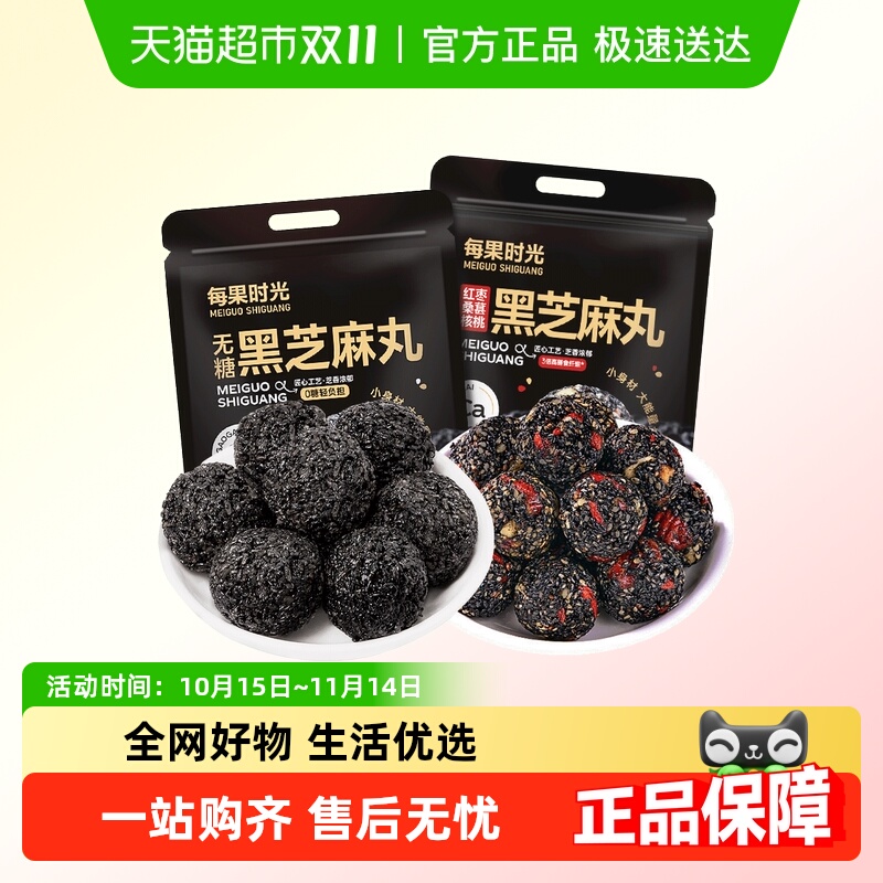 每果时光无糖黑芝麻丸红枣桑葚核桃中式糕点孕妇零食休闲小吃点心