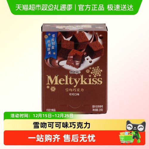 Meiji/明治雪吻夹心巧克力