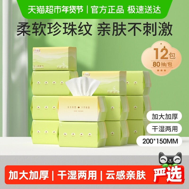 【详情领补贴】十月结晶婴儿绵柔巾宝宝干湿两用加厚一次性洗脸巾