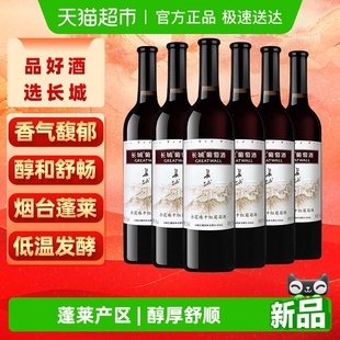 长城赤霞珠干红葡萄酒750ml 6瓶干型果香日常配餐热红酒