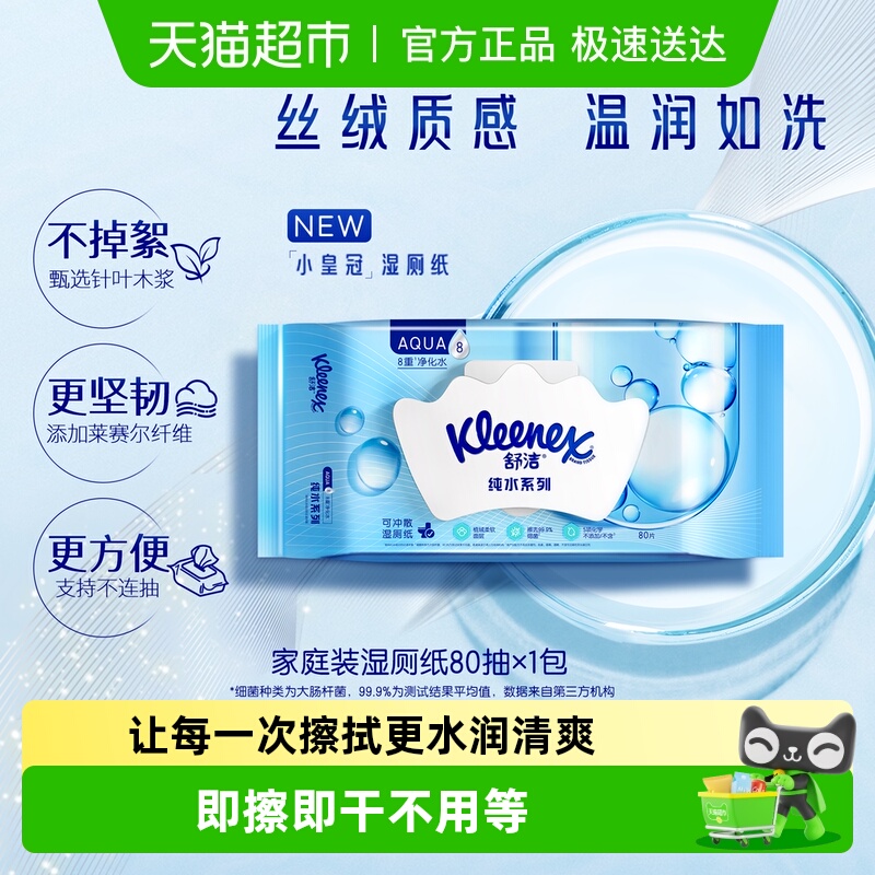 舒洁湿厕纸可冲马桶