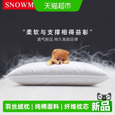 斯诺曼羽丝绒枕芯纯棉纤维枕头