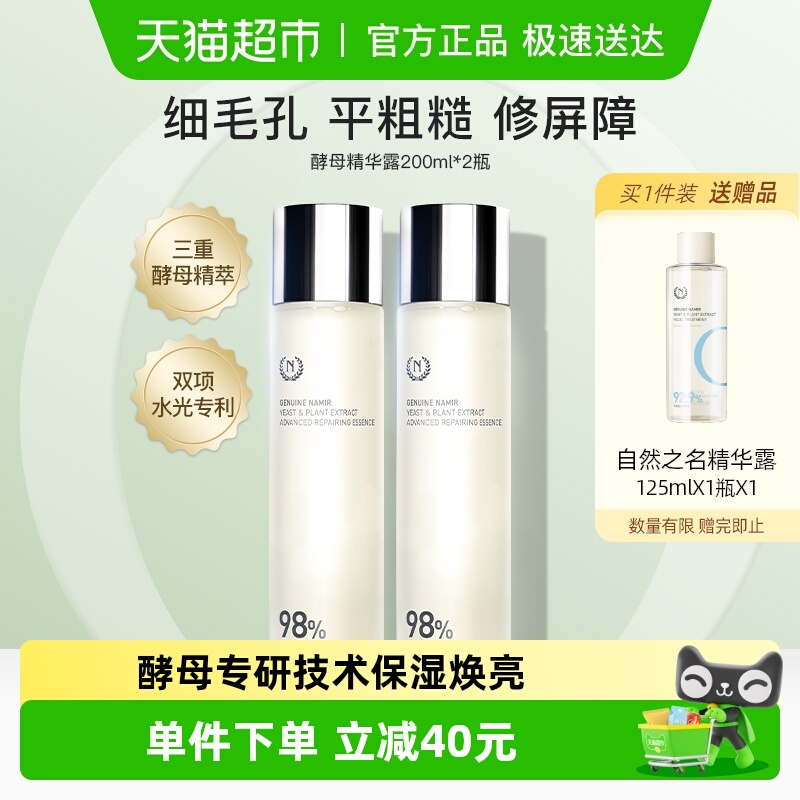 自然之名酵母水爽肤水柔嫩肌肤护肤水补水保湿精华水化妆水2瓶