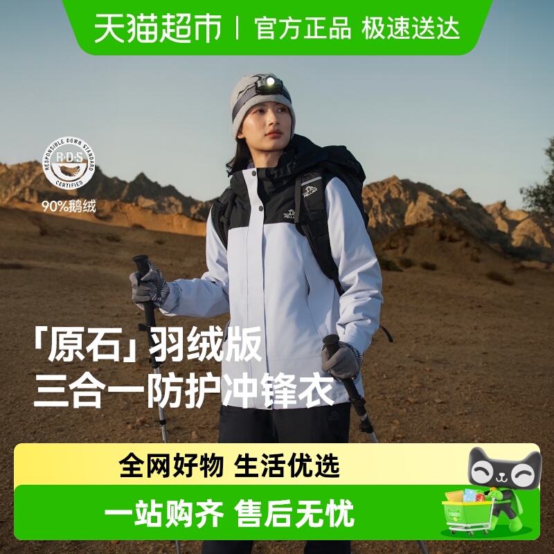 伯希和户外三合一额绒内胆冲锋衣