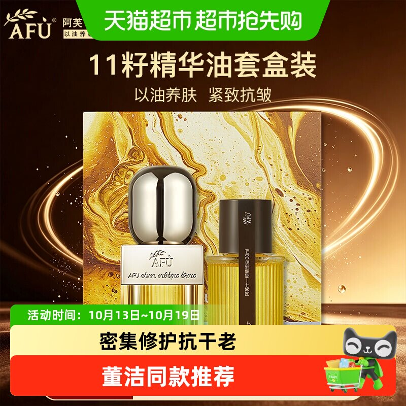 阿芙11籽精华油董洁同款以油养肤