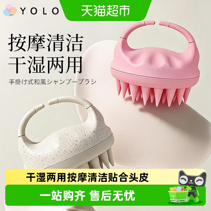 日本Yolog硅胶洗头梳2026新款抓痒神器头部按摩头皮深层清洁专用
