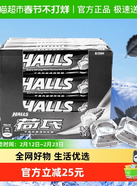 【包邮】荷氏薄荷糖果34g*20条180粒午夜风暴强劲清凉润喉零食