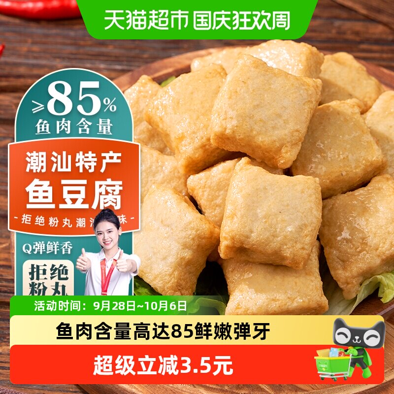 顺丰上门趣十八番潮汕香炸鱼豆腐咖喱鱼丸麻辣烫火锅食材丸子