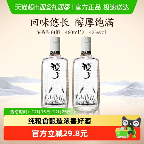 金种子特贡种子酒460ml×2瓶