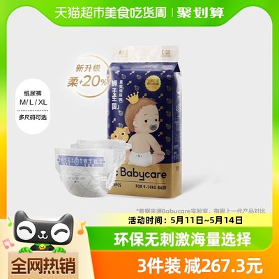 babycare皇室加量装纸尿裤