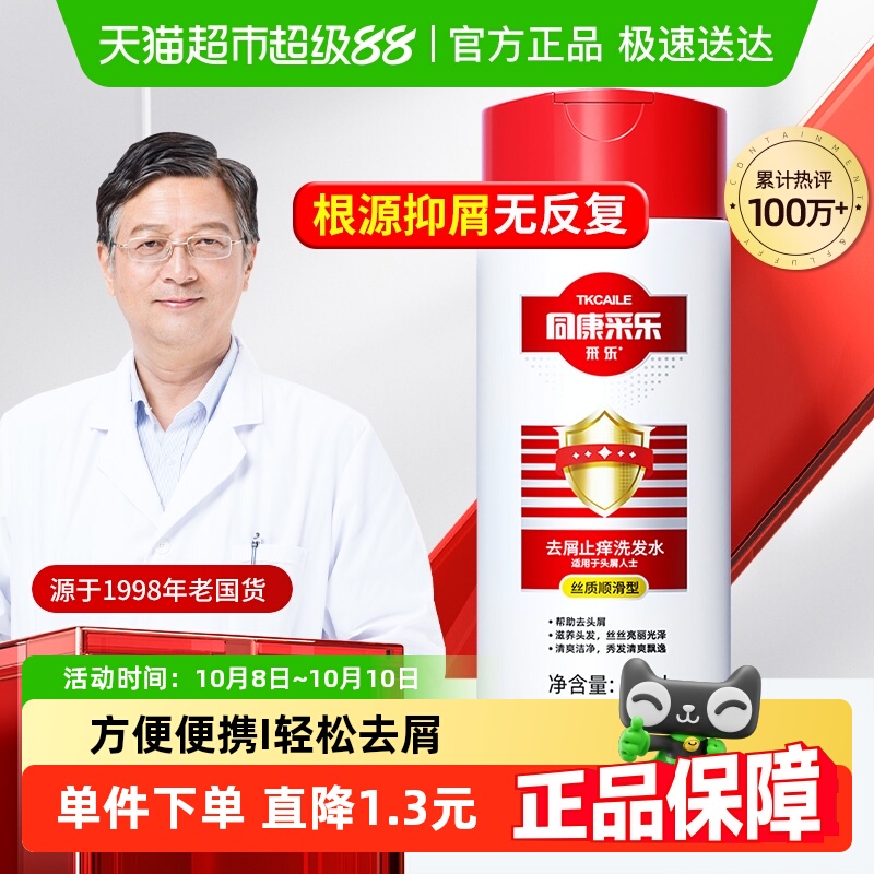 采乐去屑洗发水止痒男女用