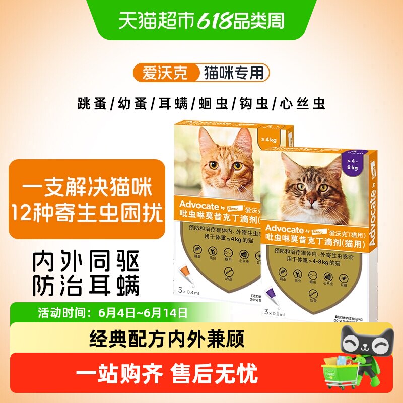 爱沃克幼成猫宠物体内外一体同驱虫药除耳螨蛔虫猫用德国滴剂